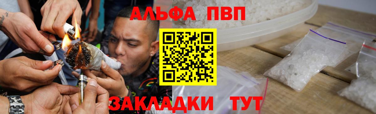 Alpha PVP крисы CK  А ПВП VHQ  Сургут  Вход с VPN  как найти закладки  A PVP СК КРИС 