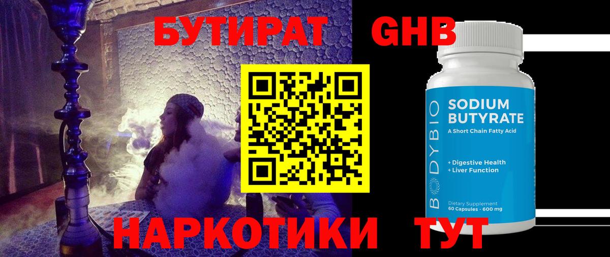 БУТИРАТ вода Сургут