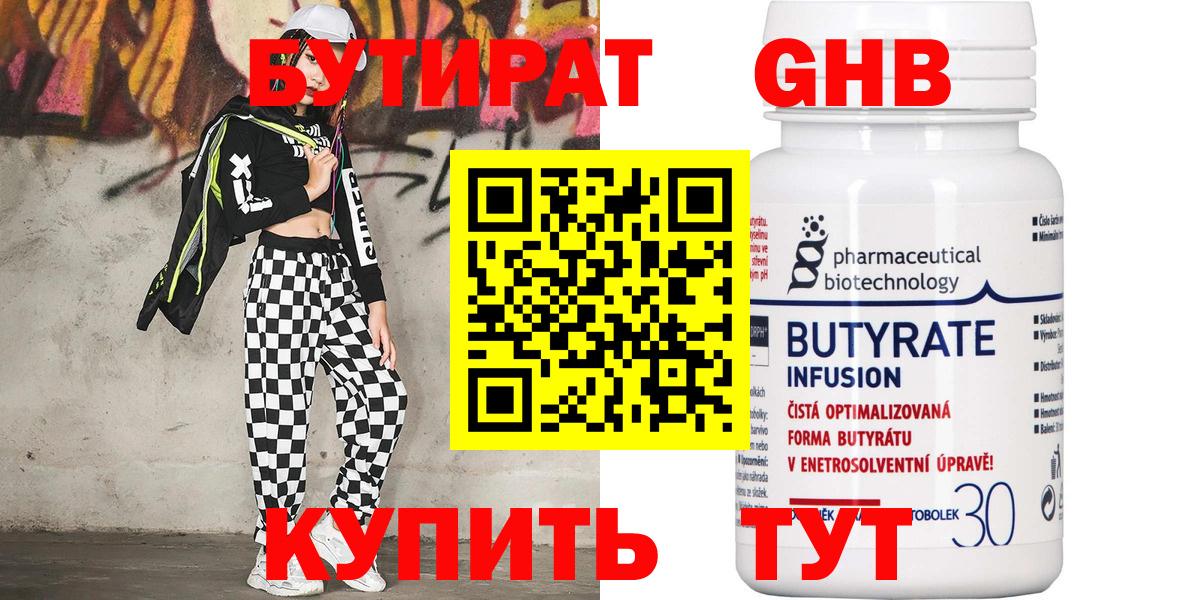 Сургут  Бутират Butirat  Вход с VPN 