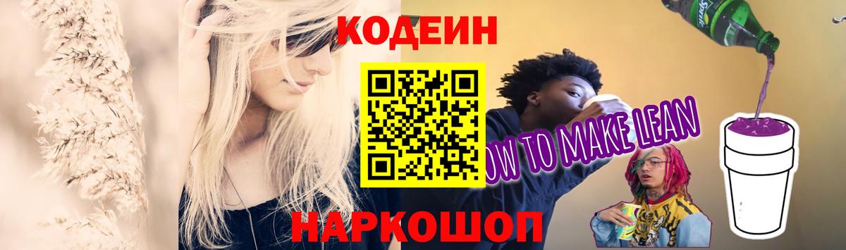 Сургут  магазин продажи наркотиков  Вход с VPN  Codein Purple Drank 