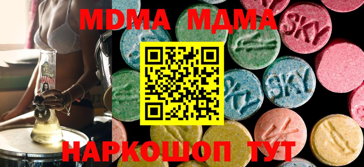 МДМА кристаллы Сургут