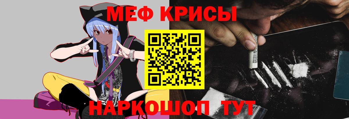 МЕФ кристаллы Сургут