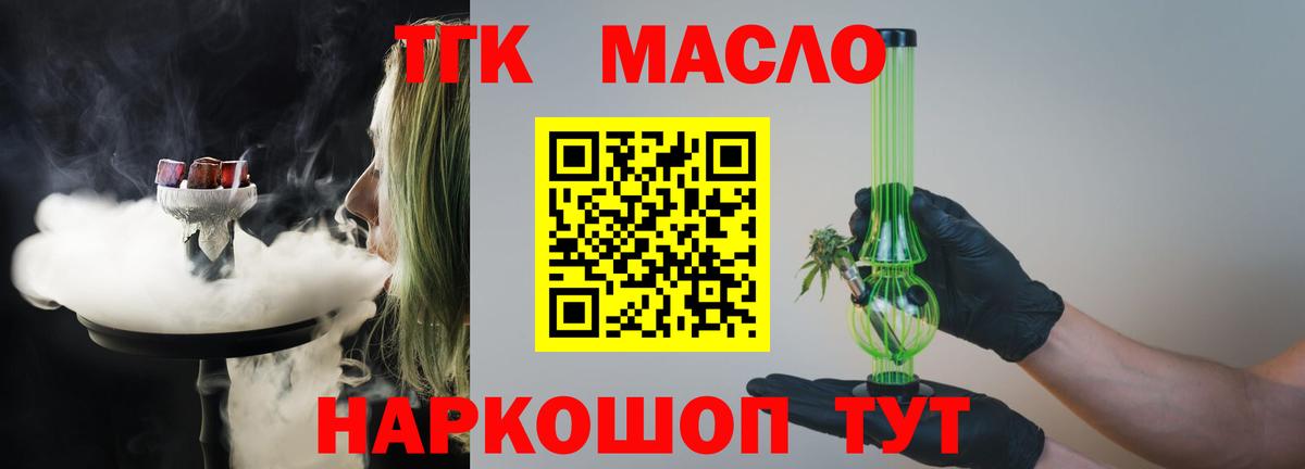 ТГК THC oil Сургут